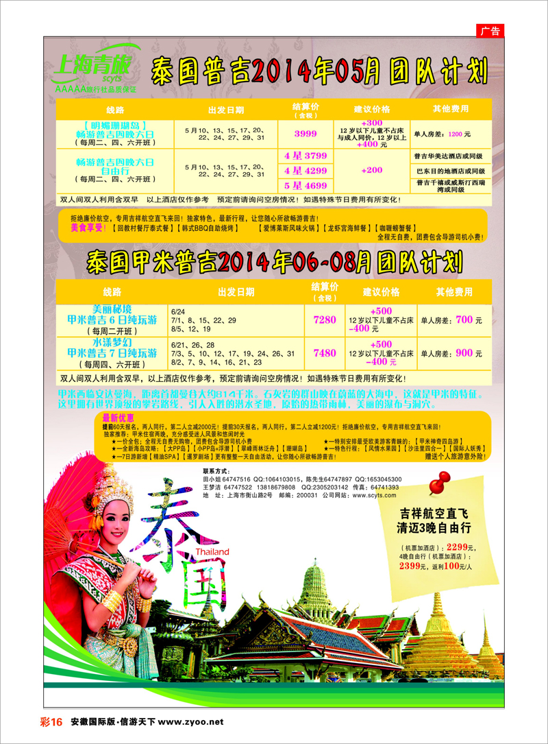 16 上海中国青年旅行社  东南亚专线