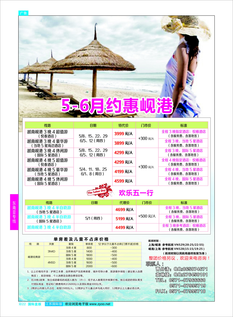 22 越美假期5-6月计划  东南亚专线