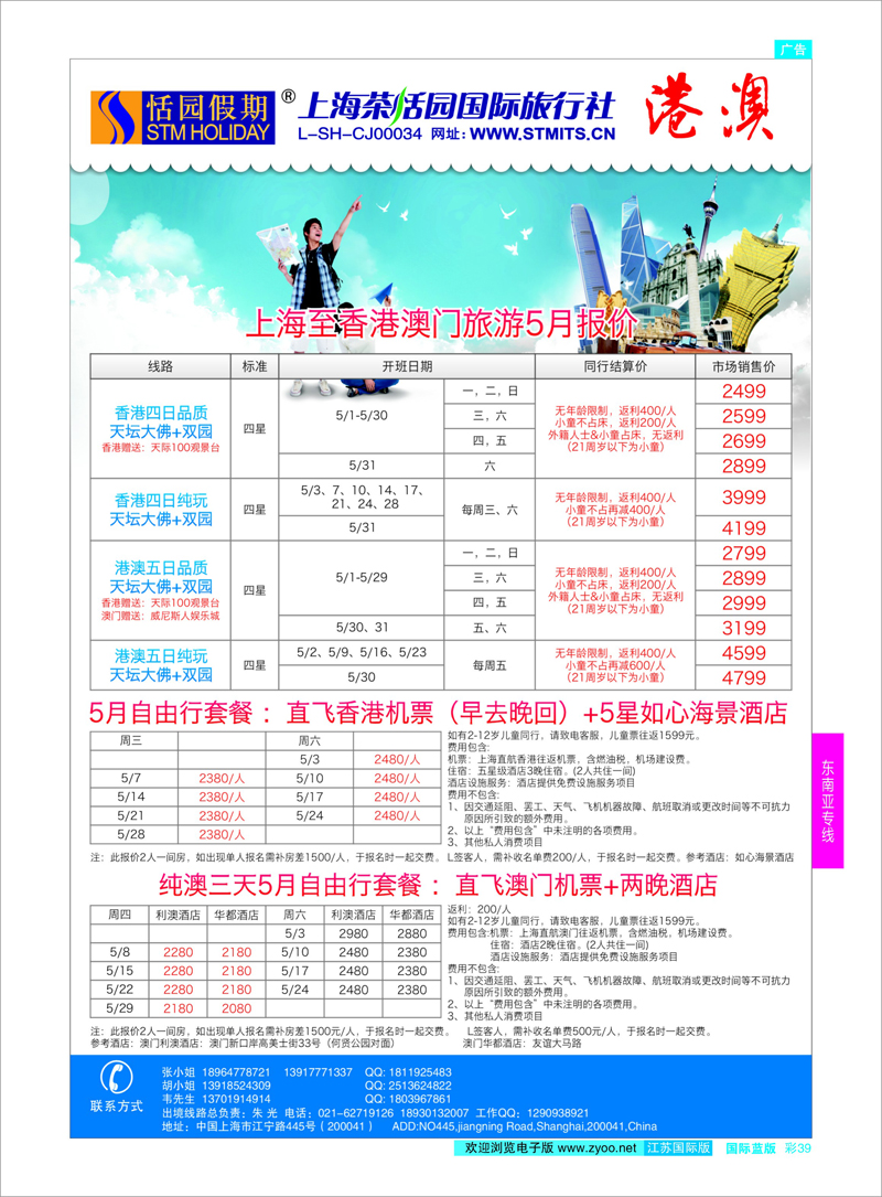 39 恬园假期-港澳特惠+香港自由行 ｛02871｝ 东南亚专线