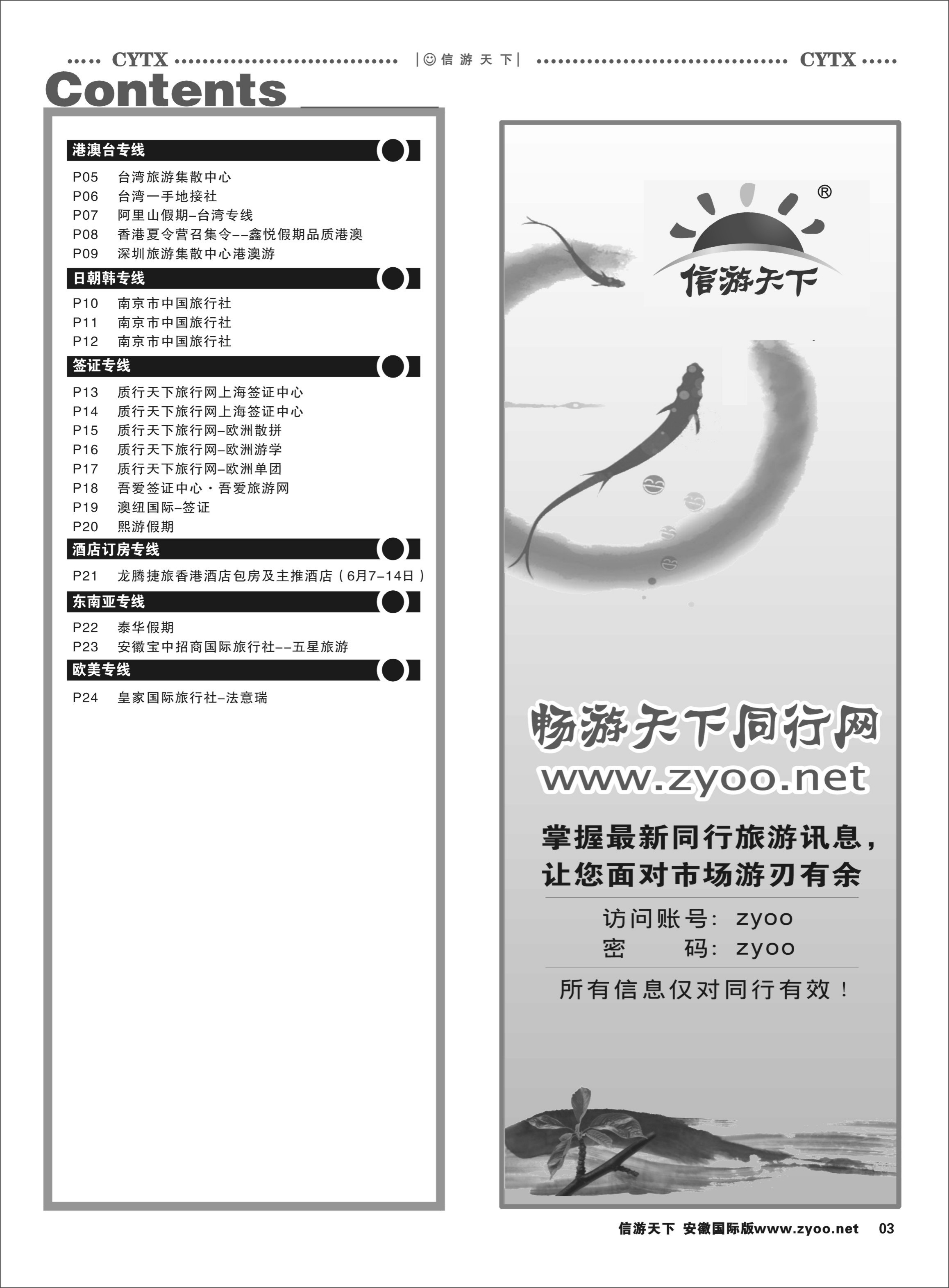 03  国际目录2