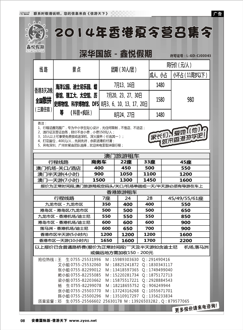 08 香港夏令营召集令--鑫悦假期品质港澳  港澳台专线
