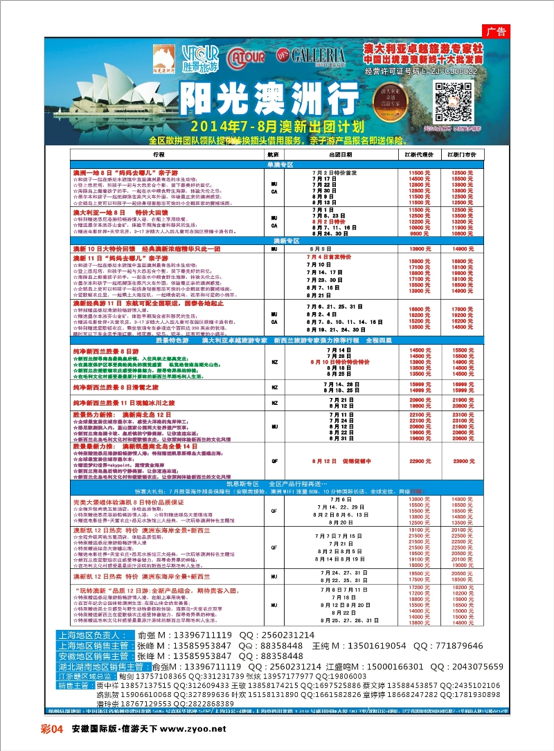 彩4 阳光澳洲行-胜景旅游 欧美专线 