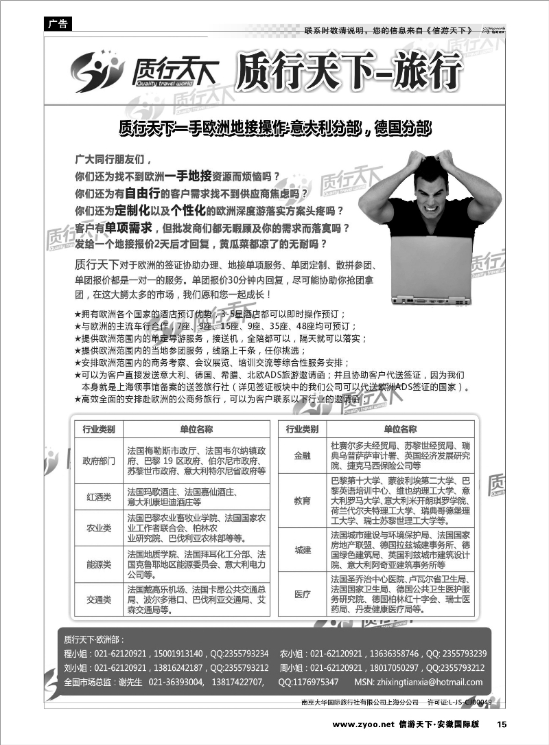 15 质行天下旅行网-欧洲一手地接 签证专线 
