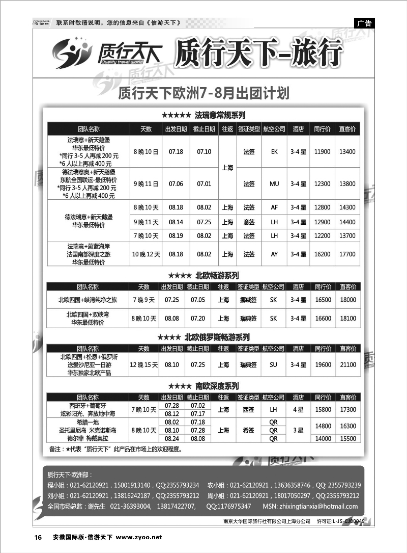 16 质行天下旅行网-欧洲散拼 签证专线 
