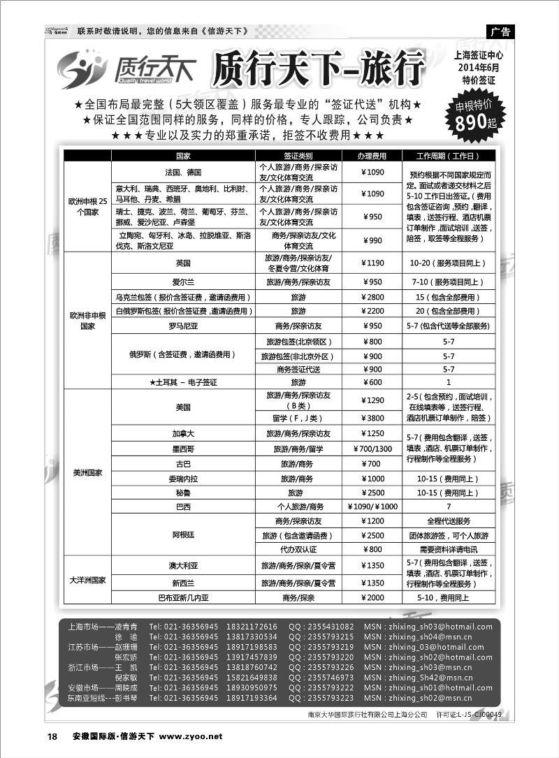 18 质行天下旅行网上海签证中心 签证专线 