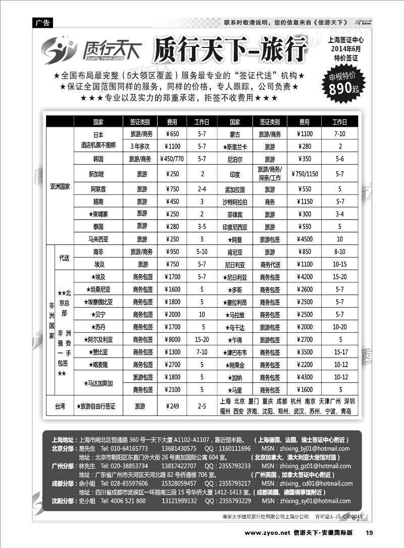 19 质行天下旅行网上海签证中心 签证专线 