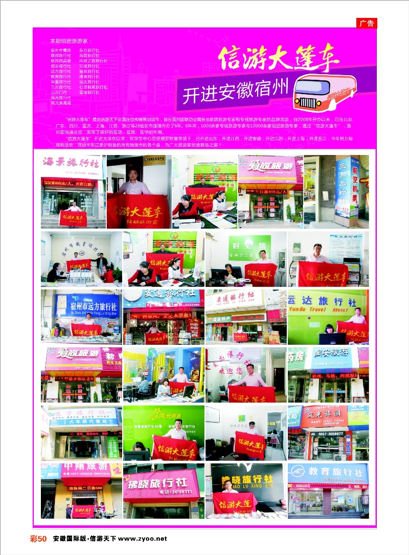 彩50 信游天下大篷车