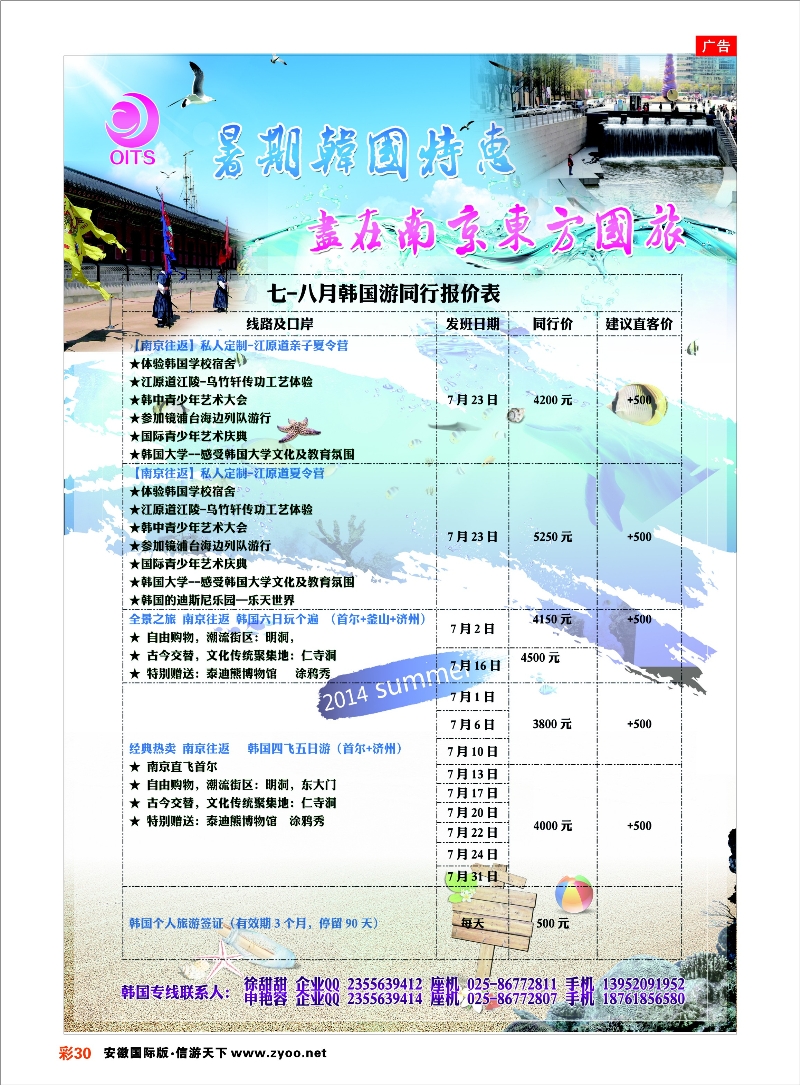 彩30 南京东方国际旅行社 日朝韩专线