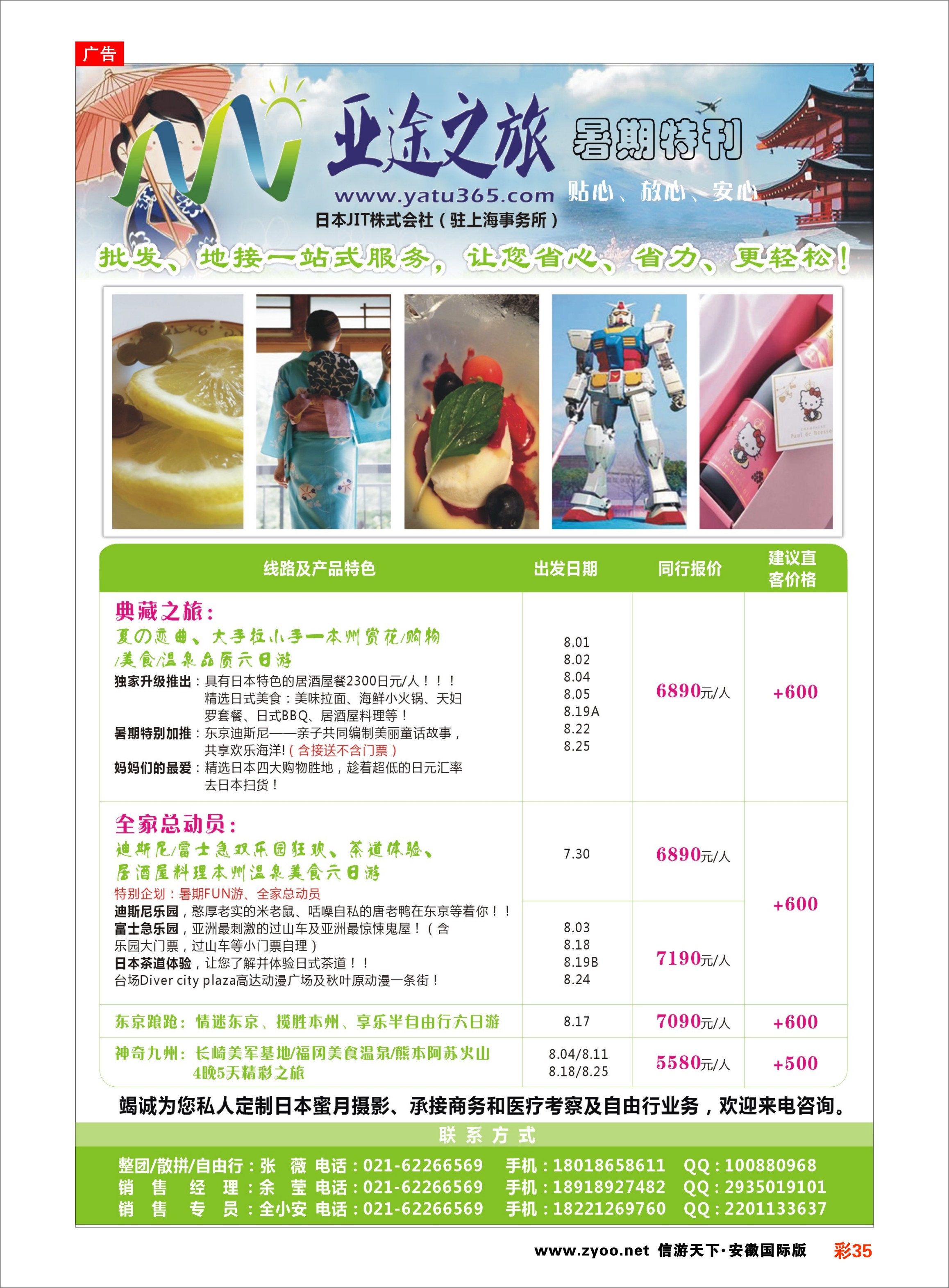彩35 亚途之旅--苏州太湖国旅日本部 日朝韩专线