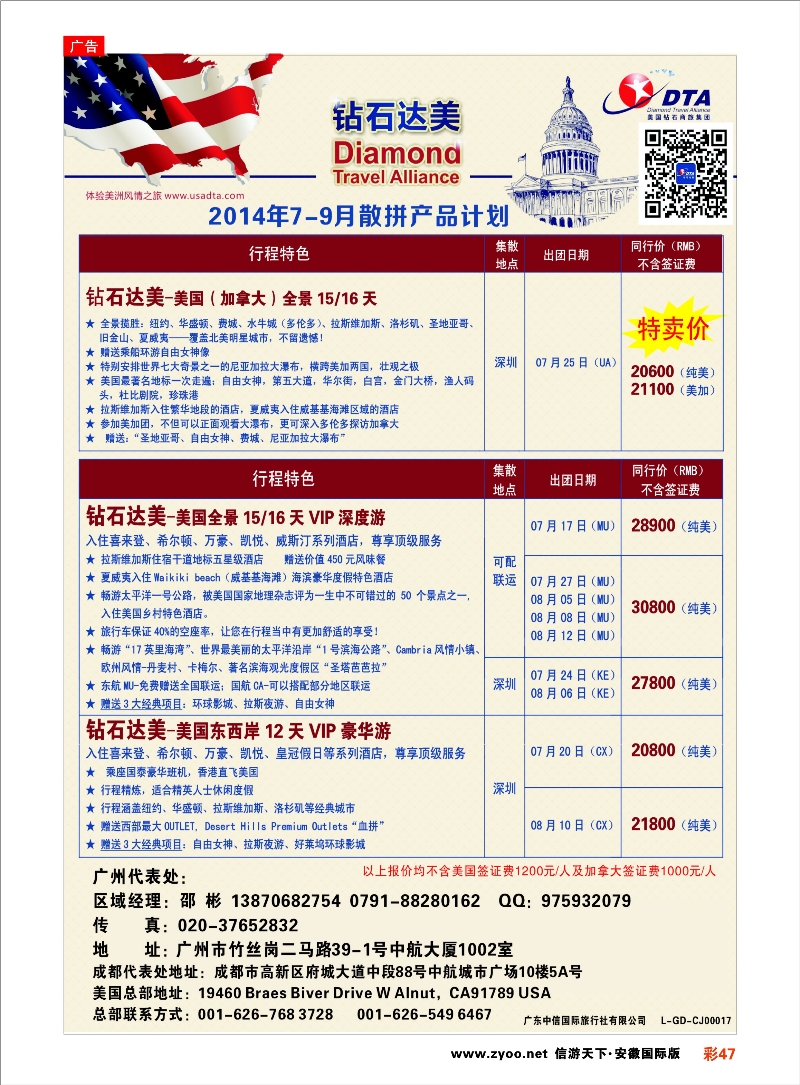 彩47 DTA钻石达美--美加常规品质散拼 欧美专线 1