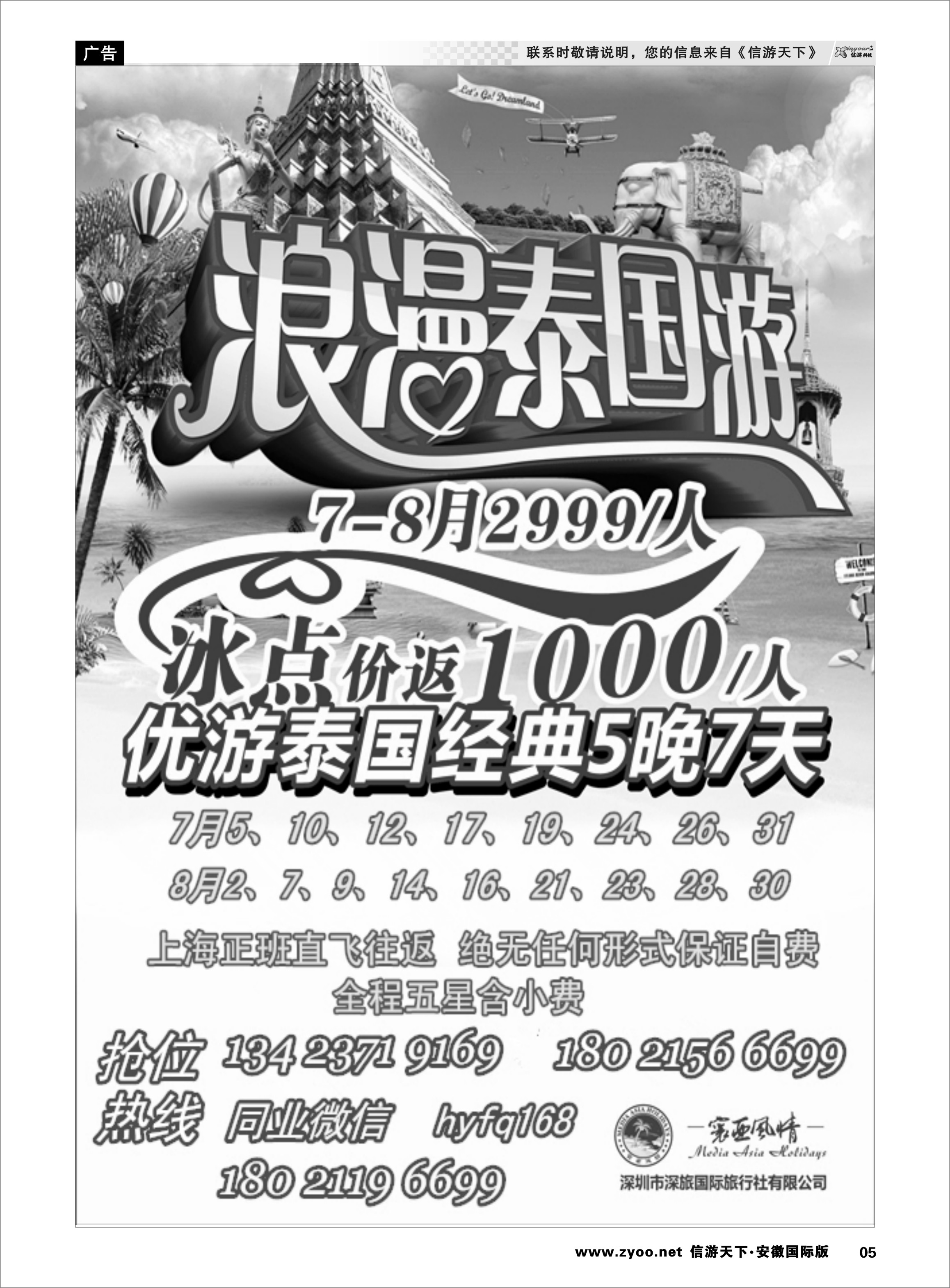 5 7-8月暑假泰国特价[寰亚风情] 东南亚专线