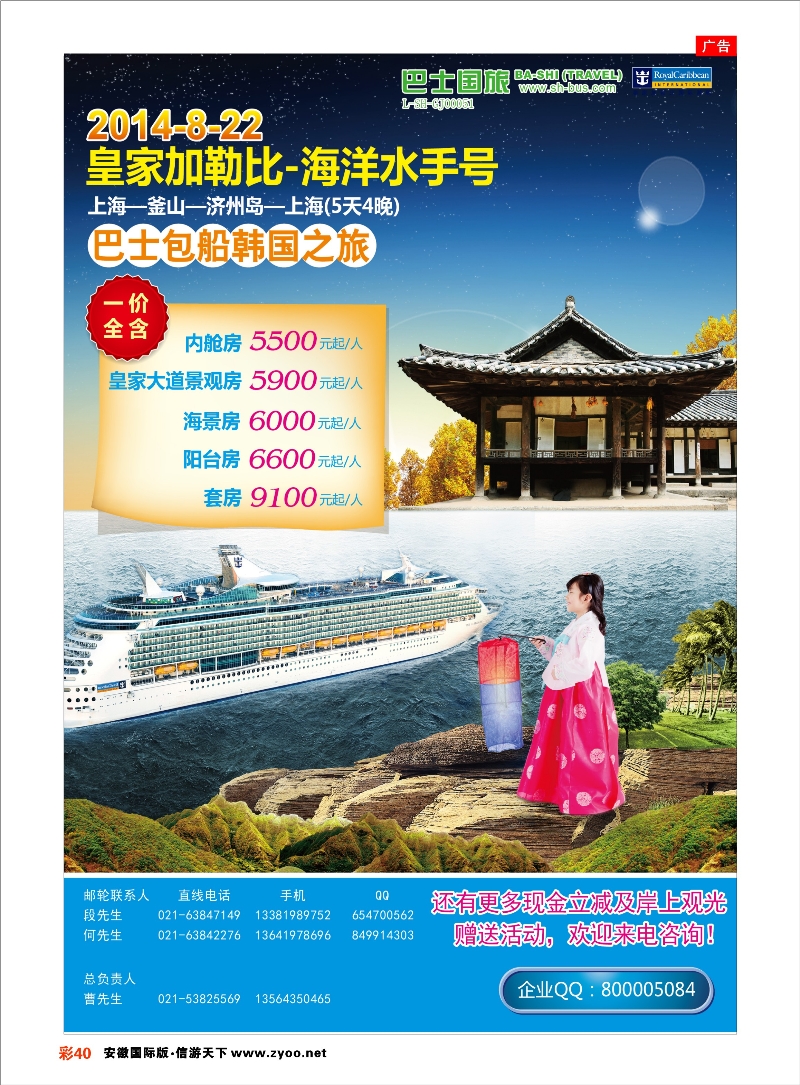 40 上海巴士国旅-出境线 邮轮专线
