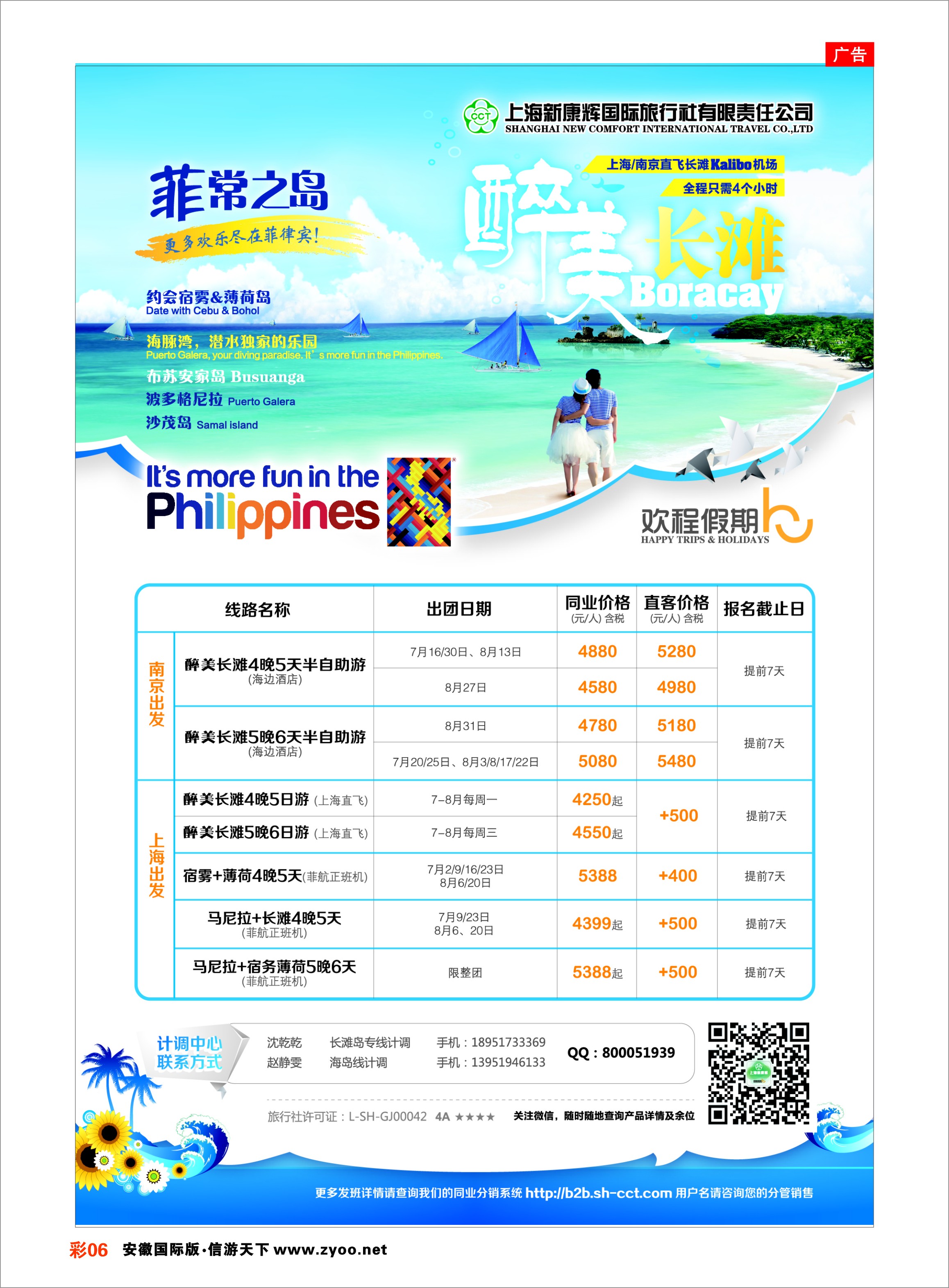 06 上海新康辉国际旅行社03 上海新康辉专线