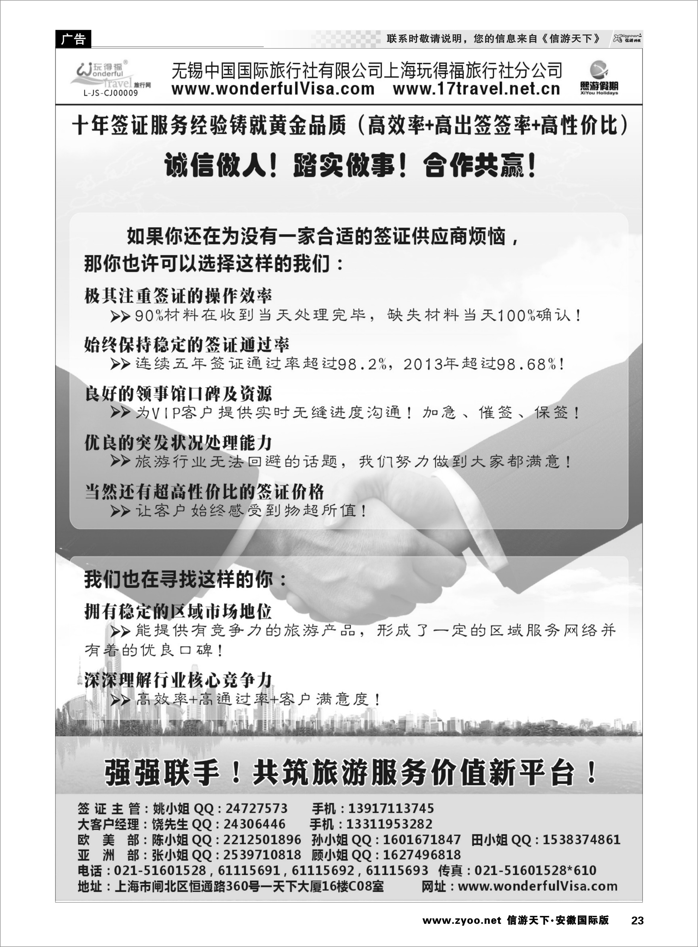 23 熙游假期 签证专线