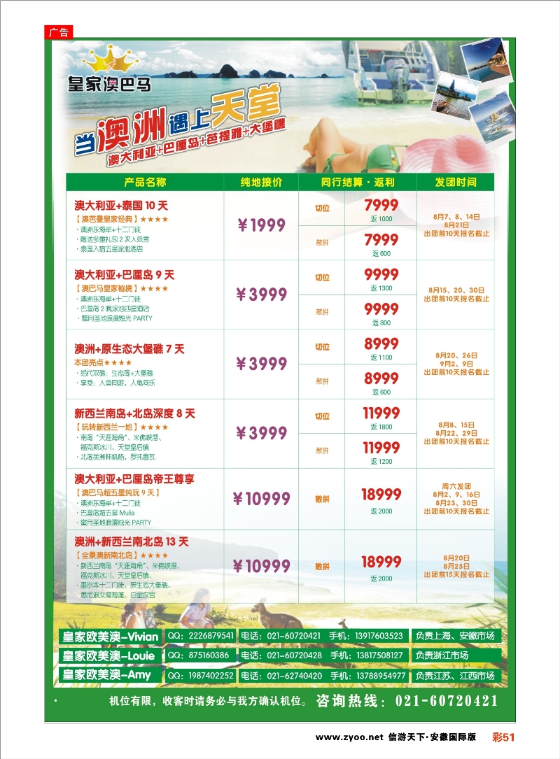 彩51 皇家澳巴马-上海通达国际旅行社有限公司 澳新专线