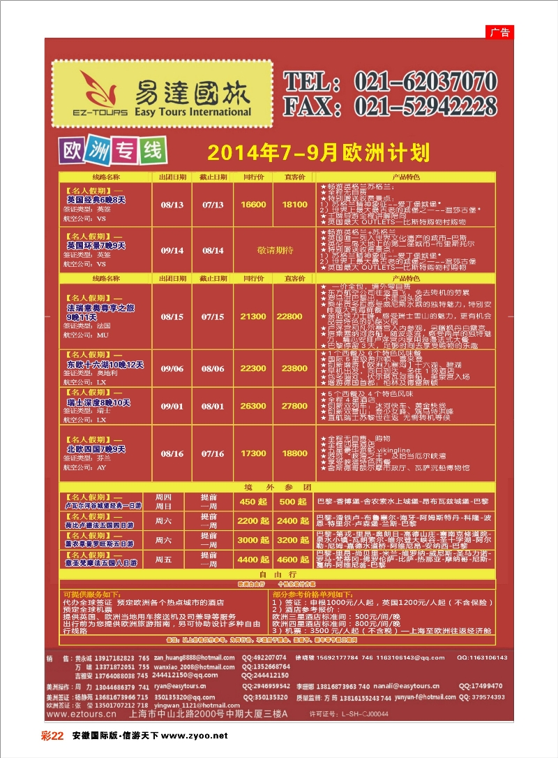 彩22 上海易达国际旅行社有限公司 欧美专线