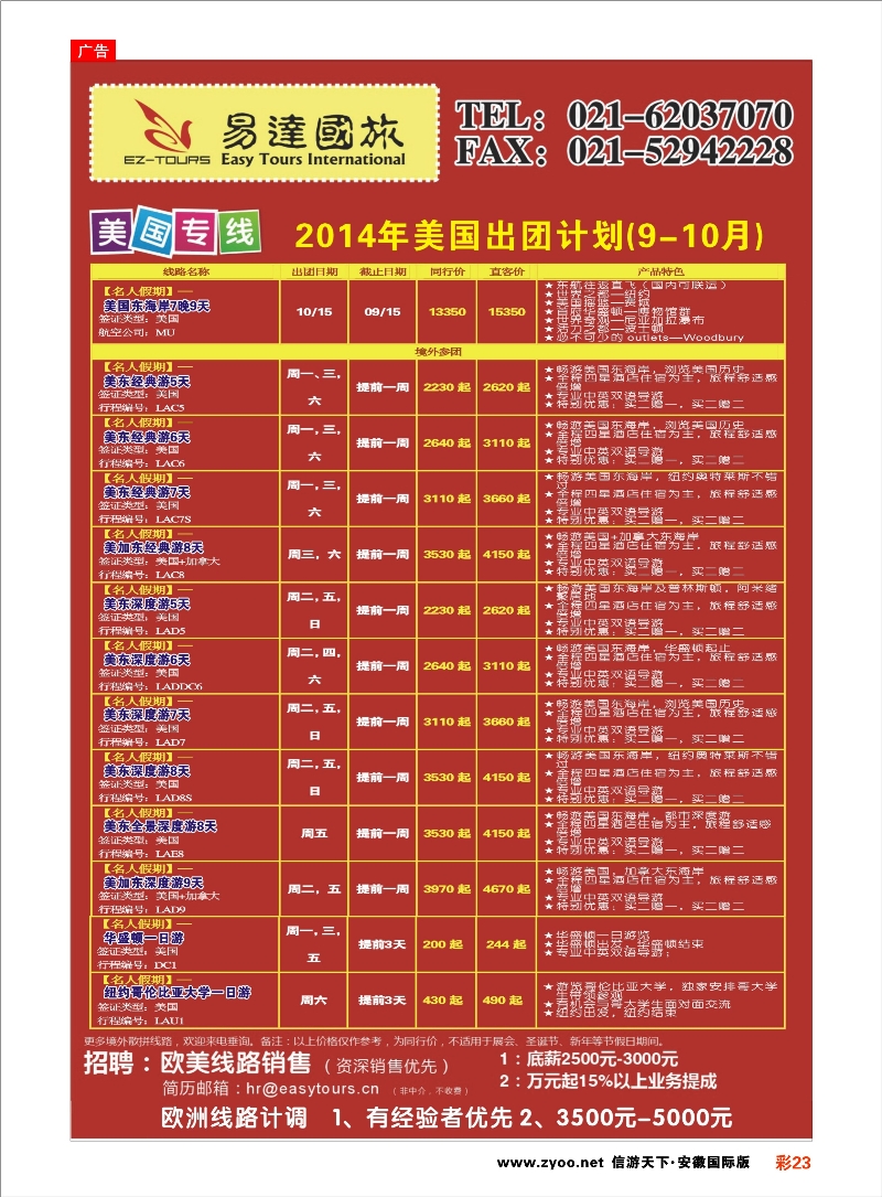 彩23 上海易达国际旅行社有限公司 欧美专线