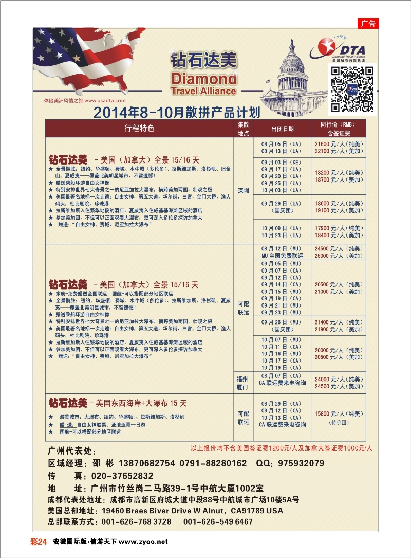 彩24 DTA钻石达美--美加高端VIP散拼 欧美专线