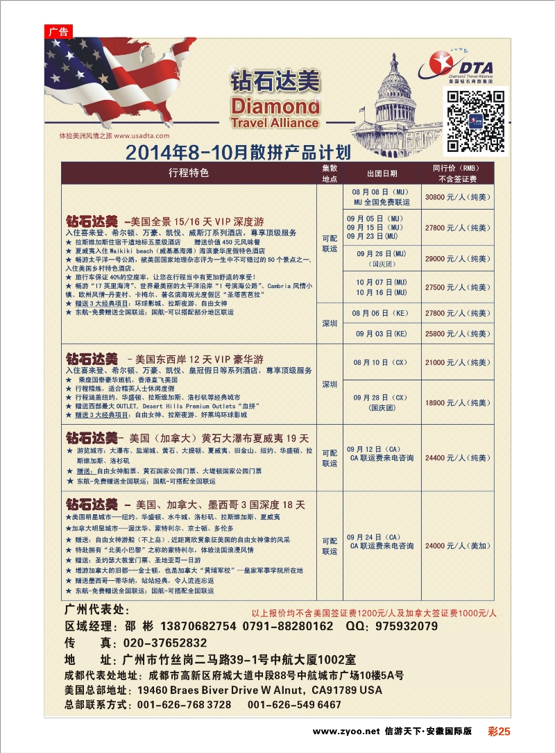彩25 DTA钻石达美--美加常规品质散拼 欧美专线