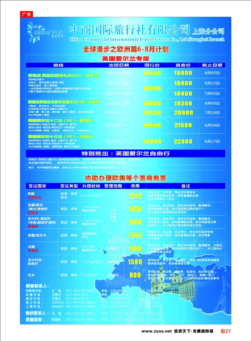 彩27 全球漫步之欧洲篇6-8月计划 欧美专线