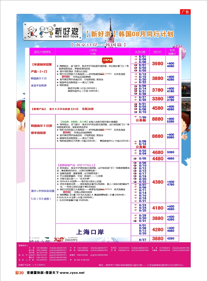 彩30 【新好游】--韩国7月发团计划01 日朝韩专线