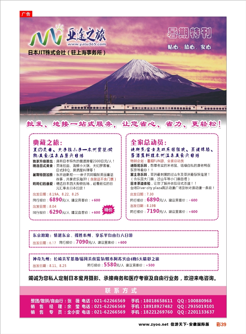 彩39 亚途之旅--苏州太湖国旅日本部 日朝韩专线