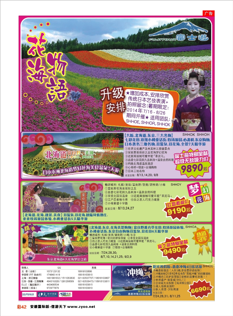 彩42 日本富士游--6-8月特刊 日朝韩专线
