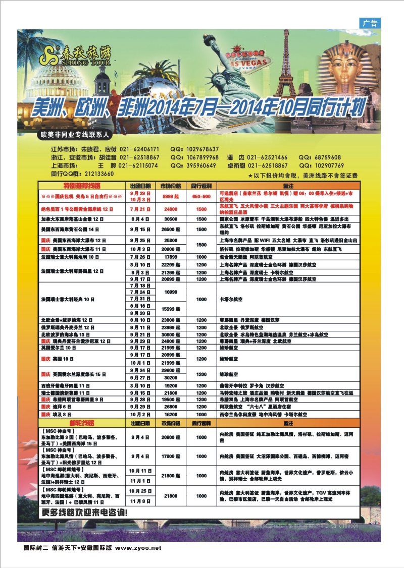 482期 安徽国际版封二确认