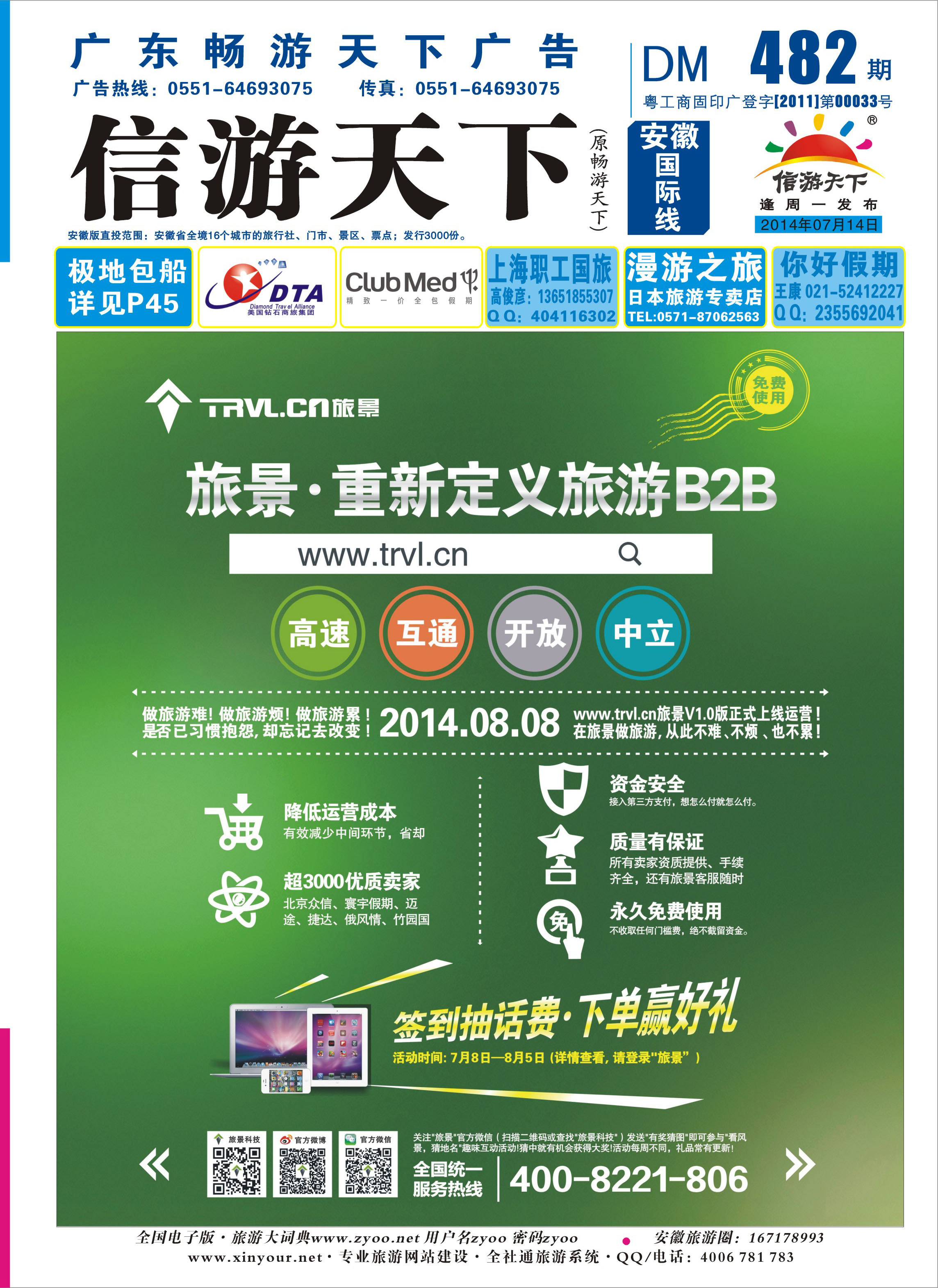 482期 安徽国际版封面确认