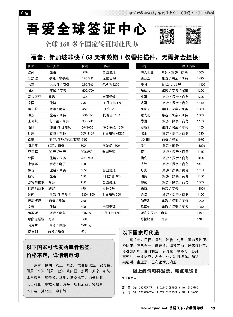 13 吾爱签证中心·吾爱旅游网 签证专线