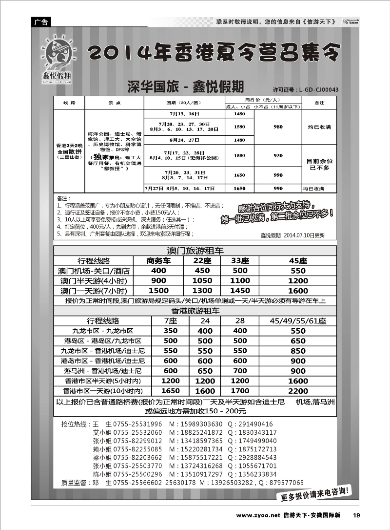 19 香港夏令营召集令--鑫悦假期品质港澳  港澳台专线
