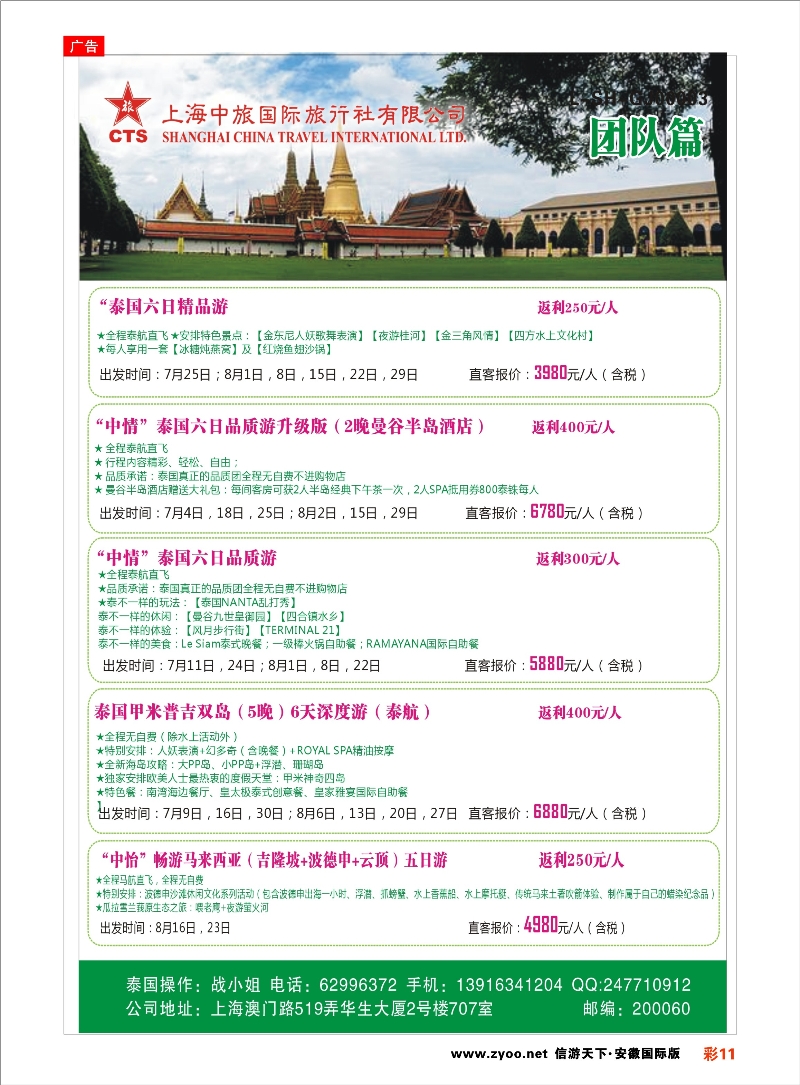 彩11 上海中旅国际旅行社 东南亚专线