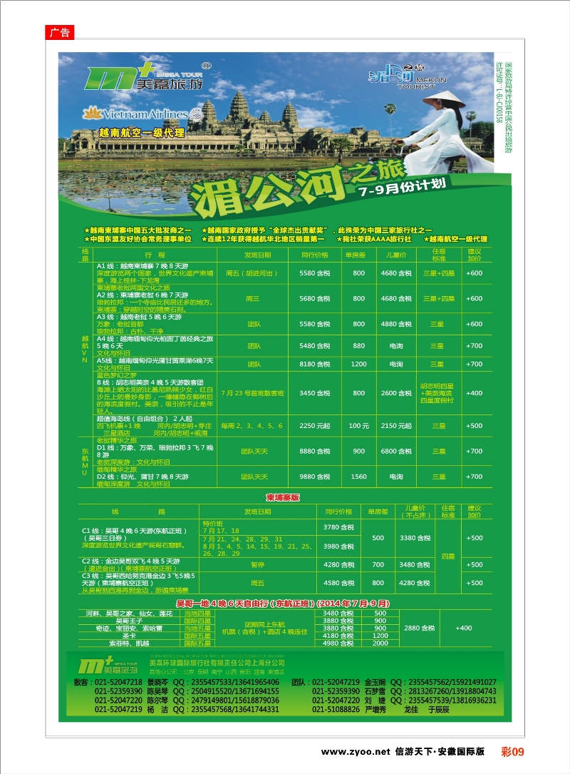 彩9 越南柬埔寨专业批发-湄公河之旅-美嘉国旅 东南亚专线