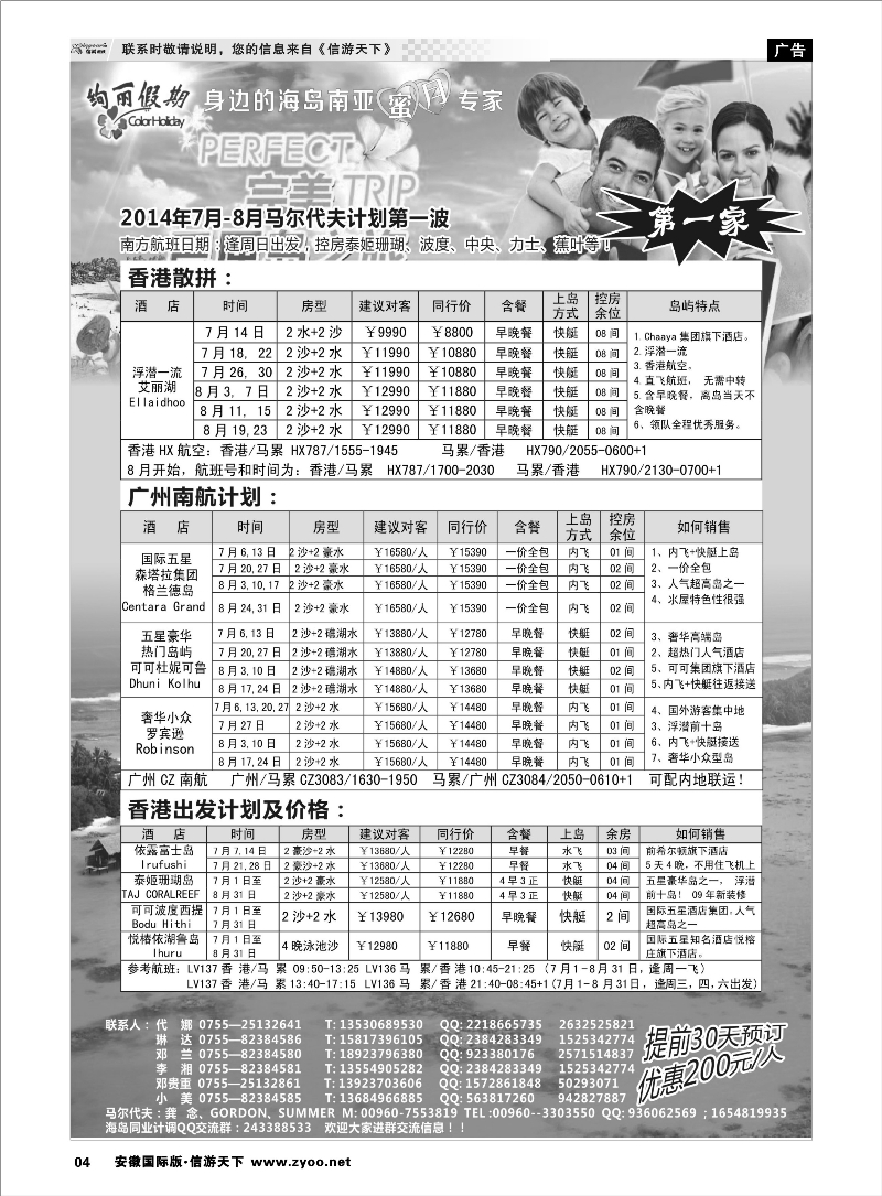 4 绚丽假期--马尔代夫散拼及自由行 海岛专线
