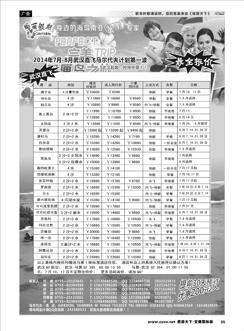 5 绚丽假期--武汉直飞马尔代夫计划 海岛专线
