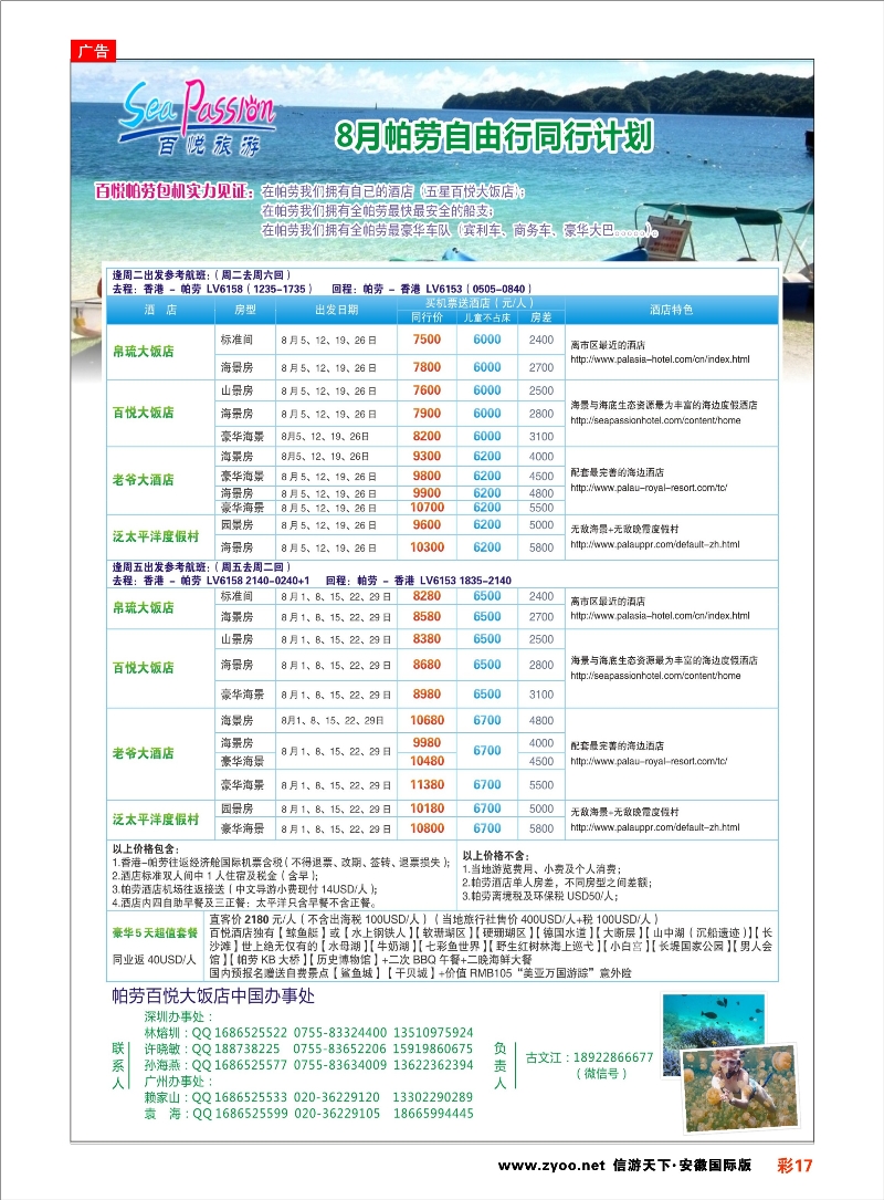 彩17 帕劳香港直飞百悦包机-百悦假期 海岛专线