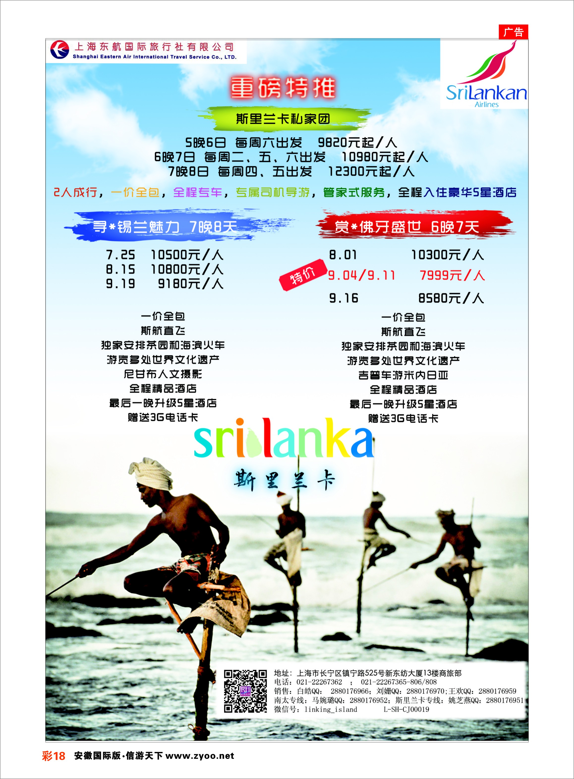 彩18 印度洋海岛--东航国旅 海岛专线
