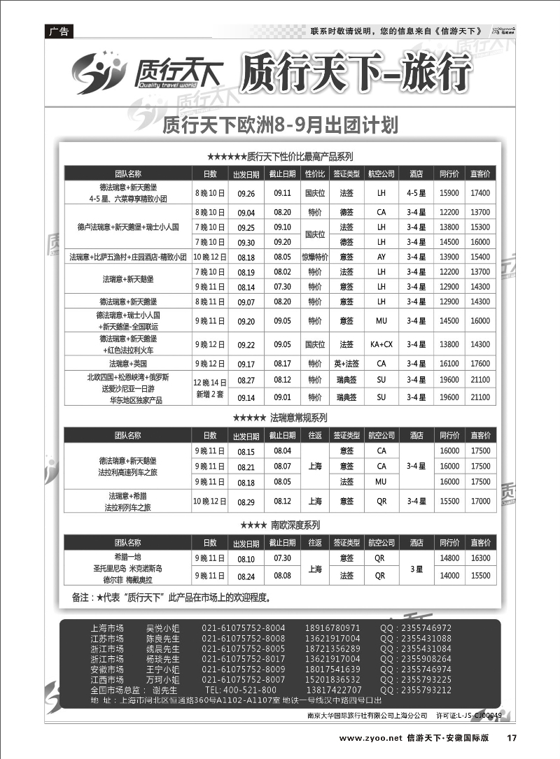 17 质行天下旅行网-欧洲散拼 签证专线 