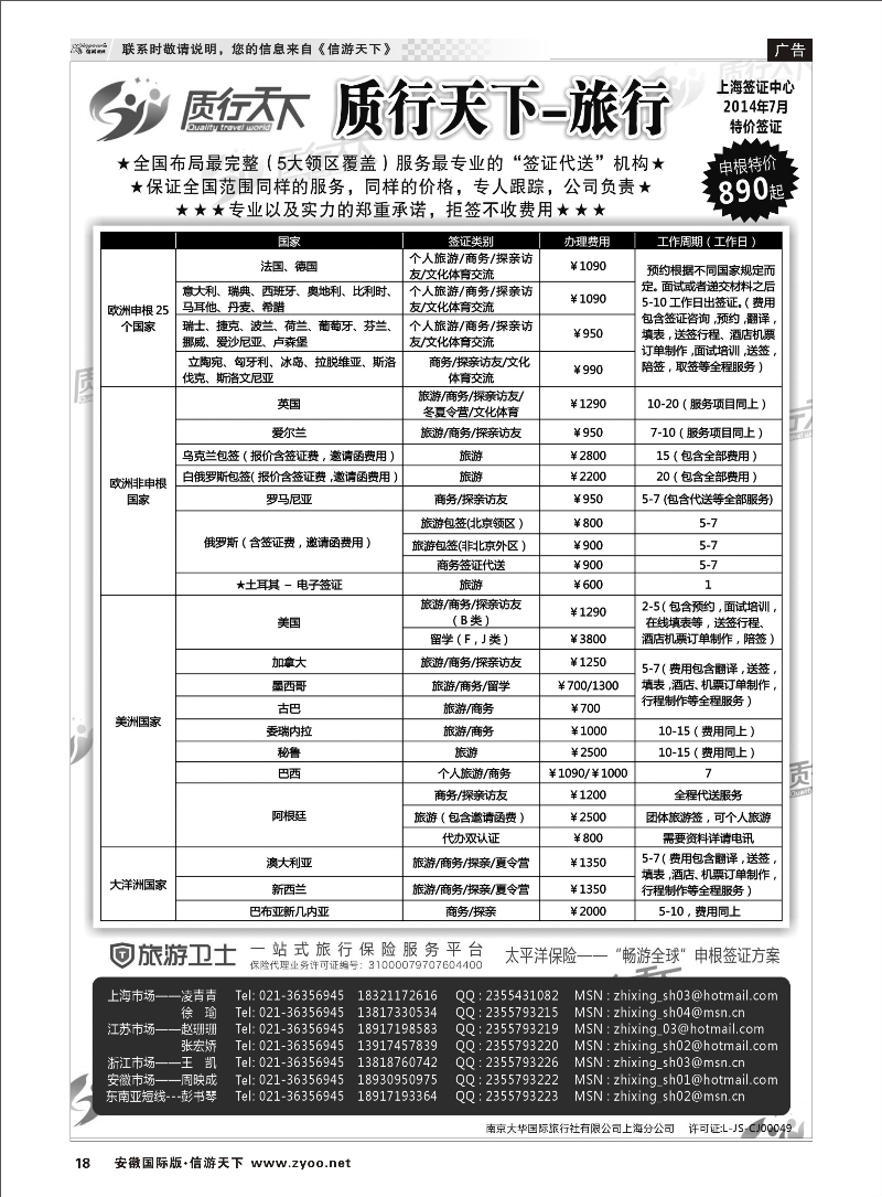 18 质行天下旅行网上海签证中心 签证专线 