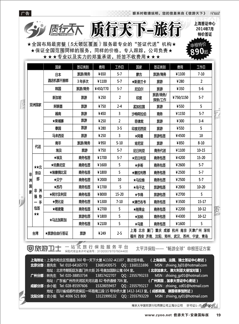 19 质行天下旅行网上海签证中心 签证专线 
