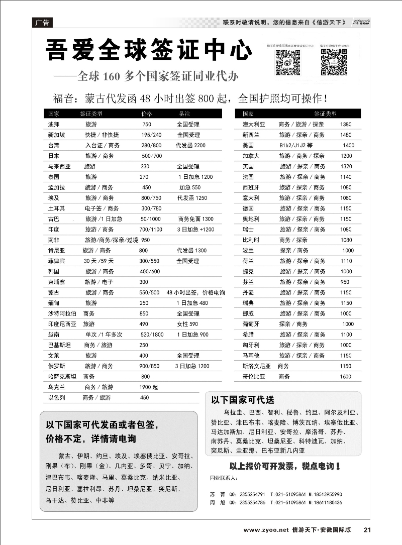 21 吾爱签证中心·吾爱旅游网 签证专线 