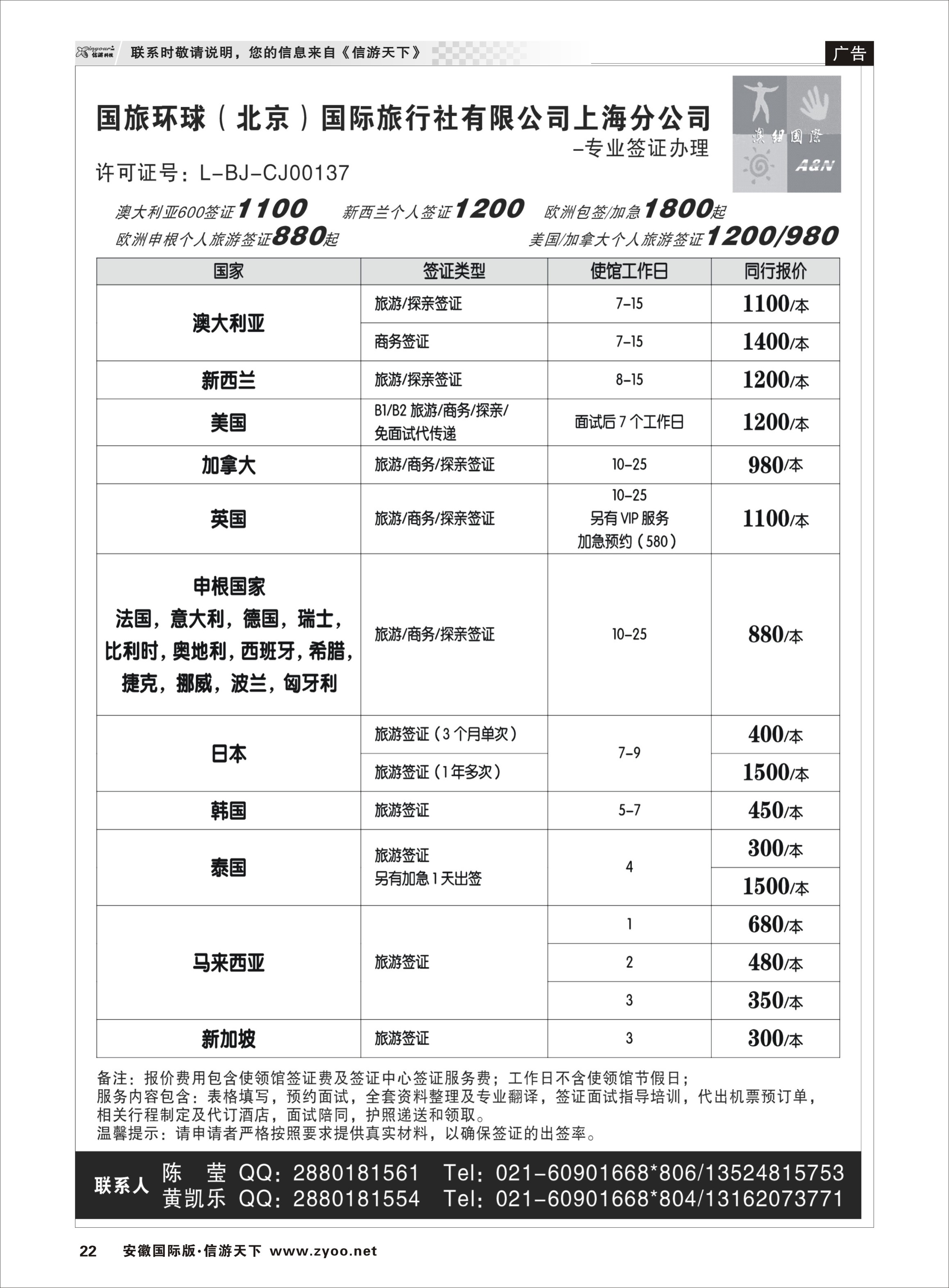 22 澳纽国际-签证 签证专线 