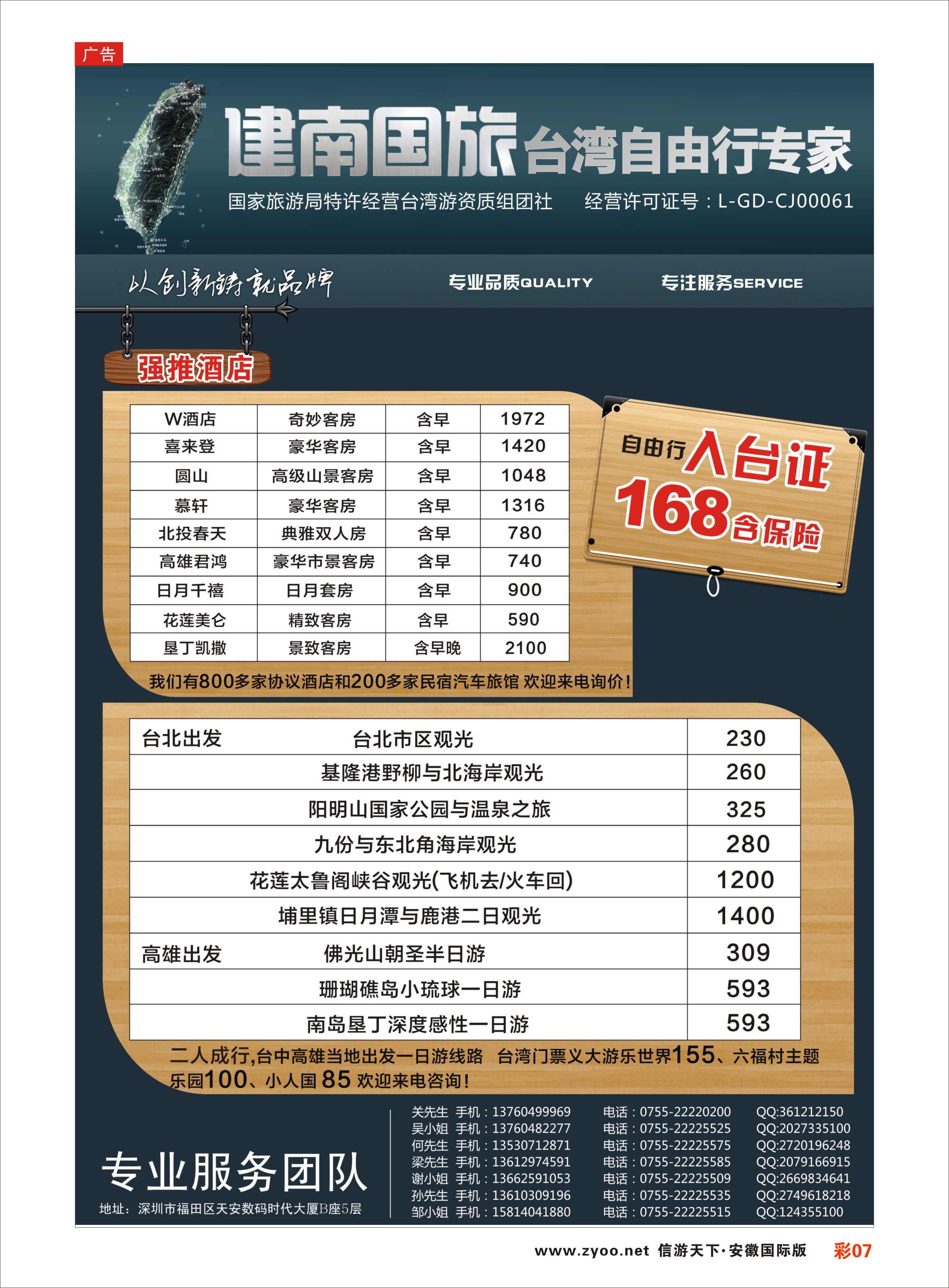 彩7 深圳建南国旅台湾自由行 港澳台专线
