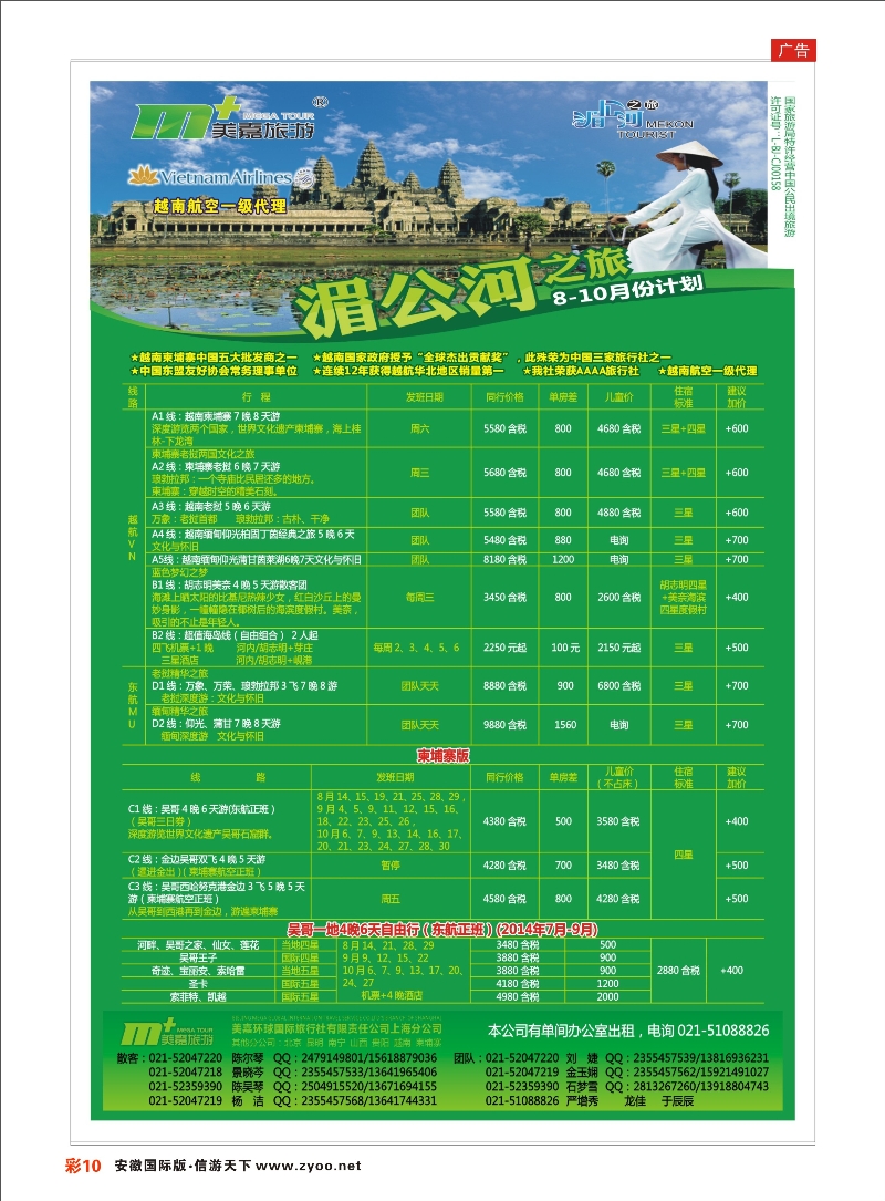 彩10 越南柬埔寨专业批发-湄公河之旅-美嘉国旅 东南亚专线 