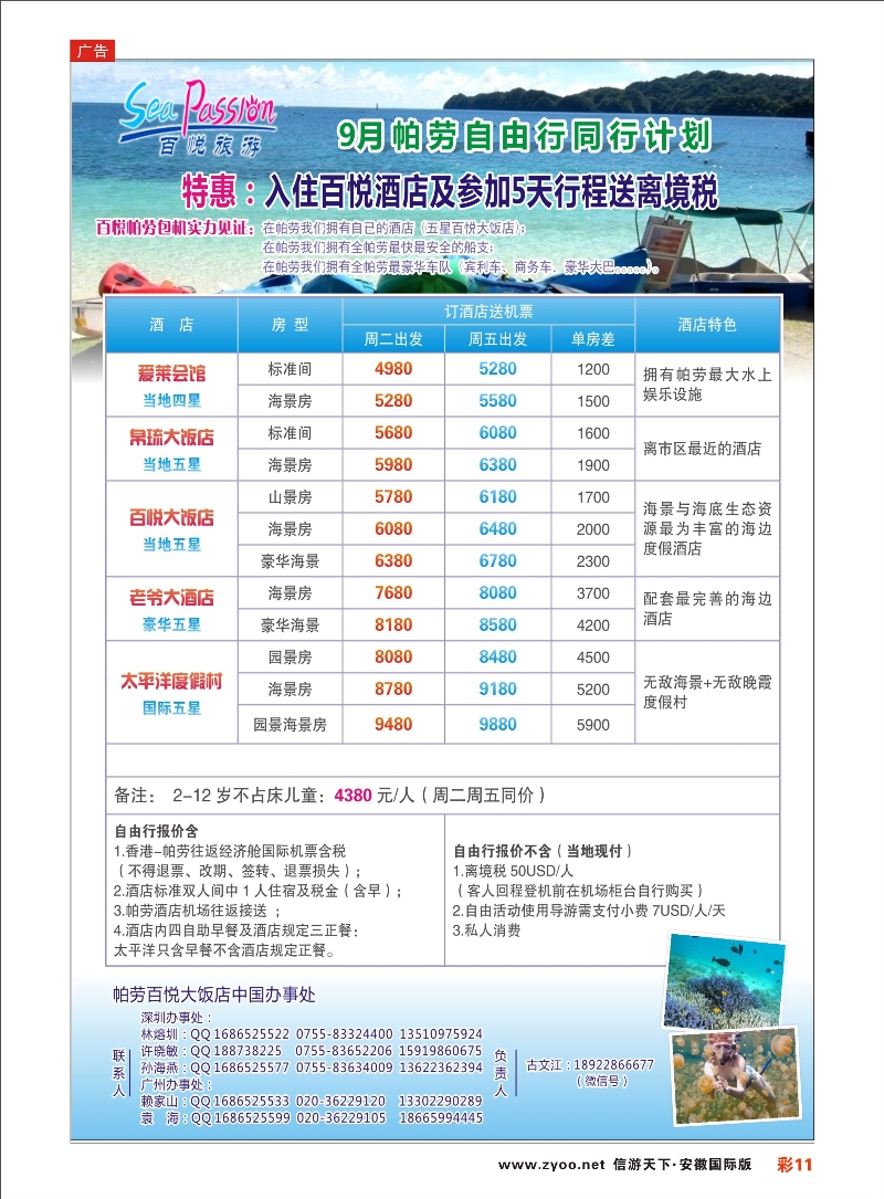 彩11 帕劳香港直飞百悦包机-百悦假期 海岛专线 ｛02838｝