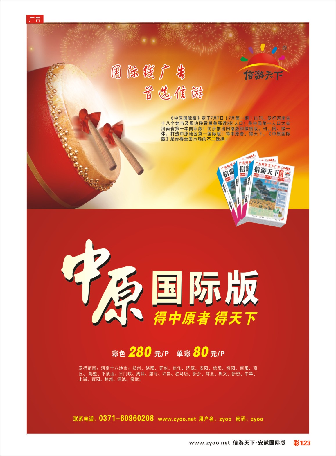 彩123 信游天下中原国际版