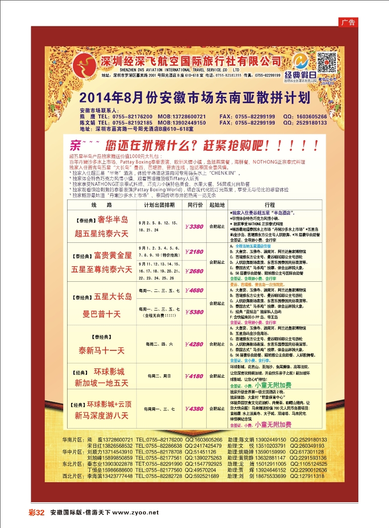彩32 澳纽国际-澳新专线 澳新专线