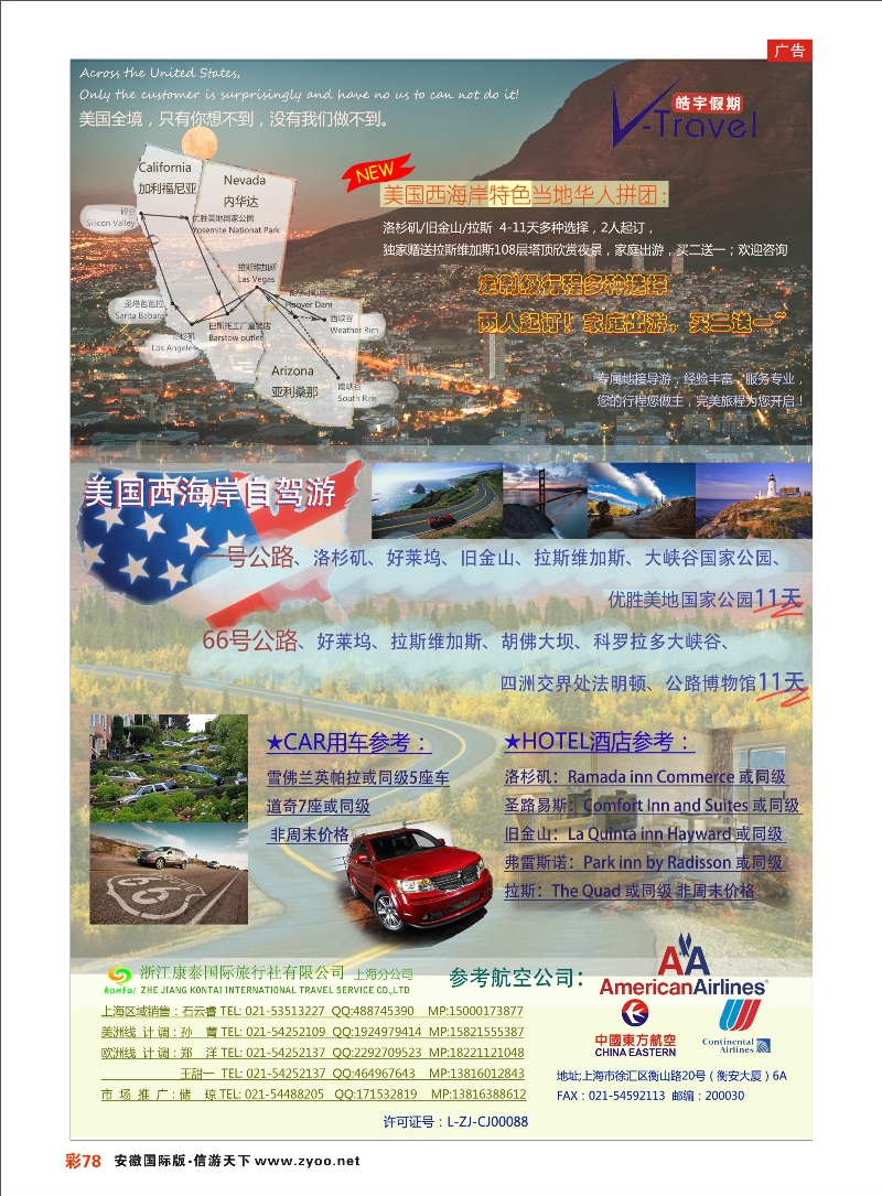 彩78 浩宇假期-浙江康泰国旅上海分公司 欧美专线