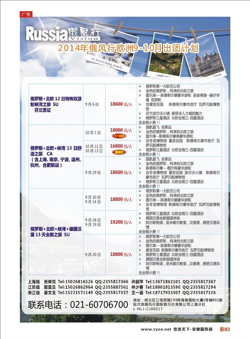 彩83 俄风行—欧洲篇 欧美专线