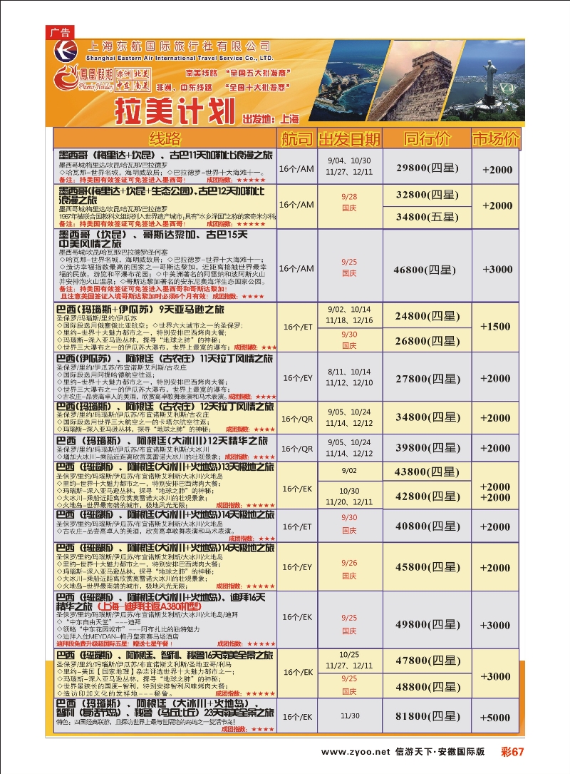 彩67 凤凰假期-非洲。中东。美洲 凤凰假期专线